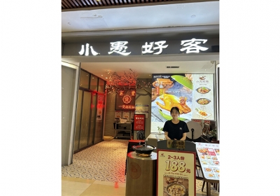 小愚好客·精选粤菜        